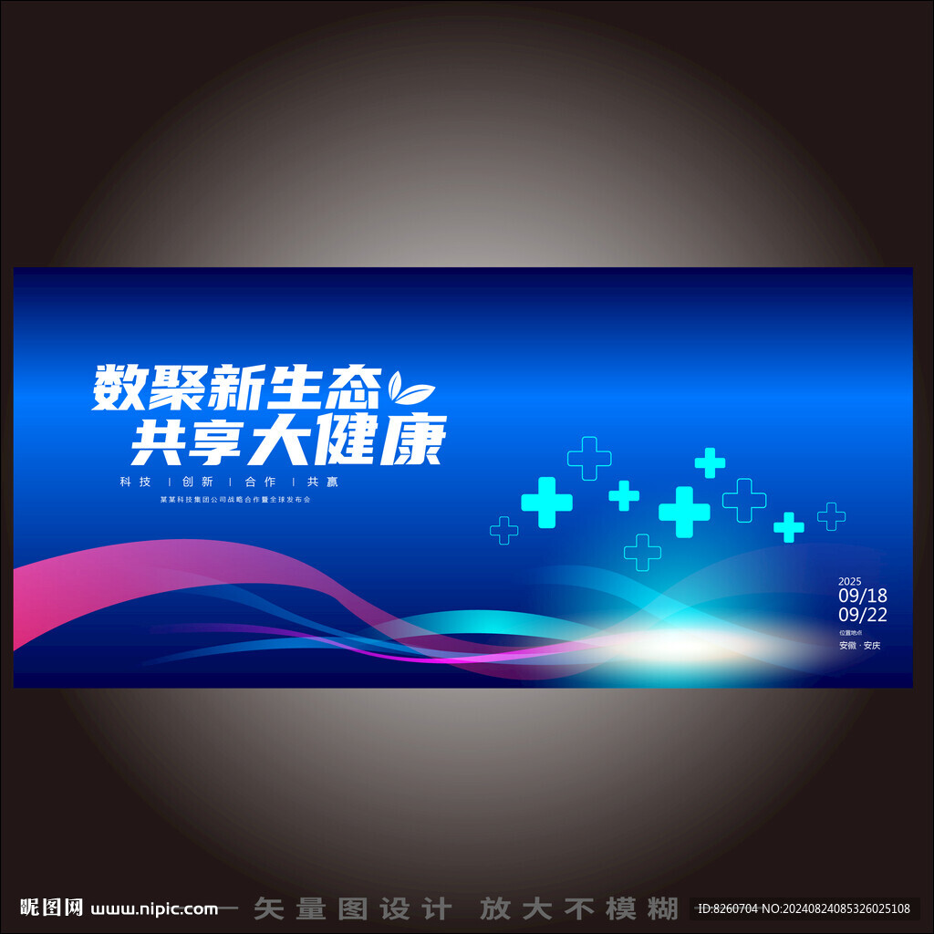 生物醫(yī)學(xué)峰會