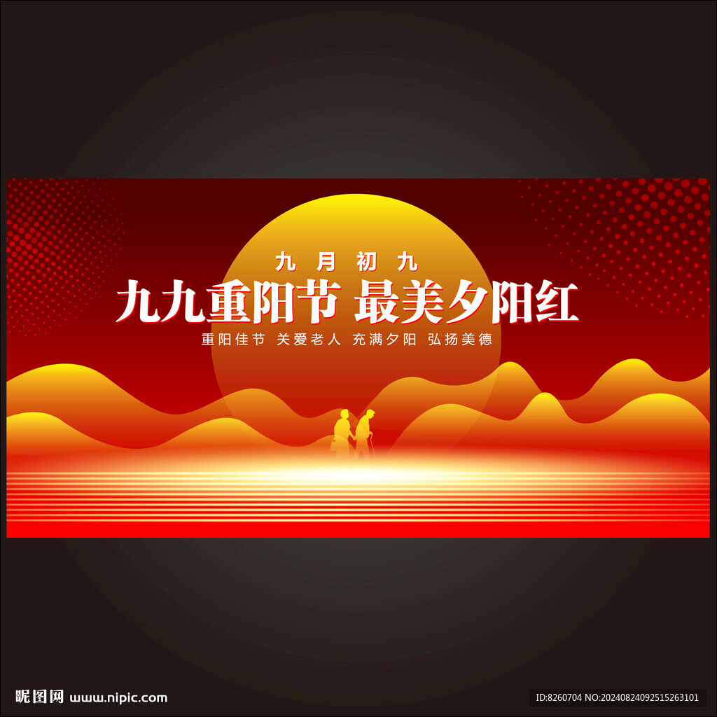 重陽節(jié)海報設計