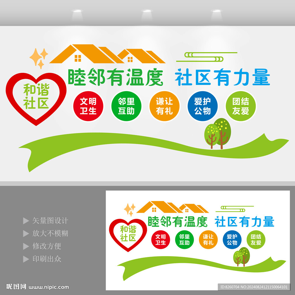 文明社區(qū)文化墻