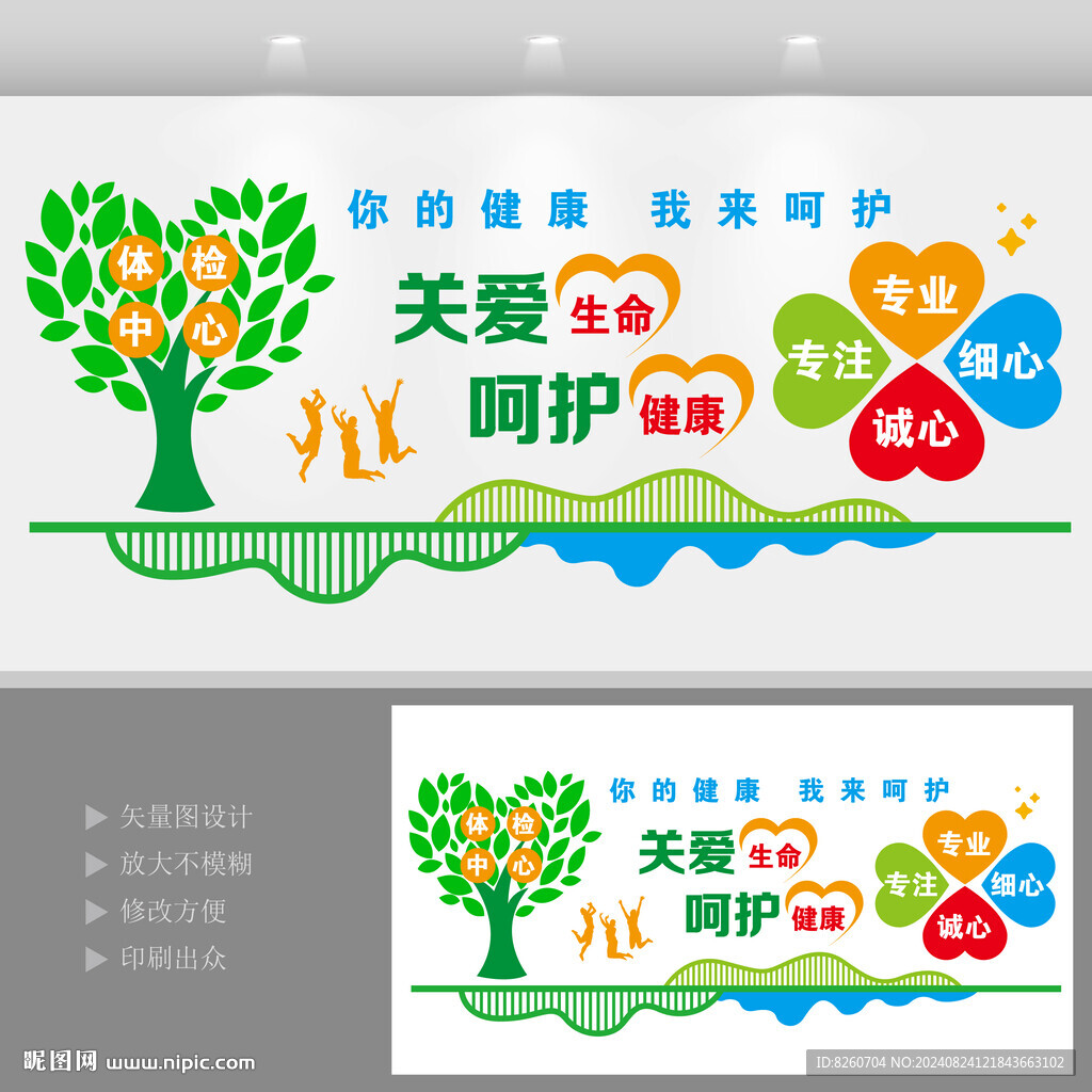 關愛生命呵護健康