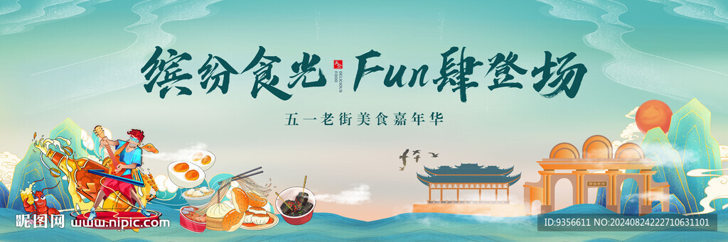 美食節(jié)創(chuàng)意kv