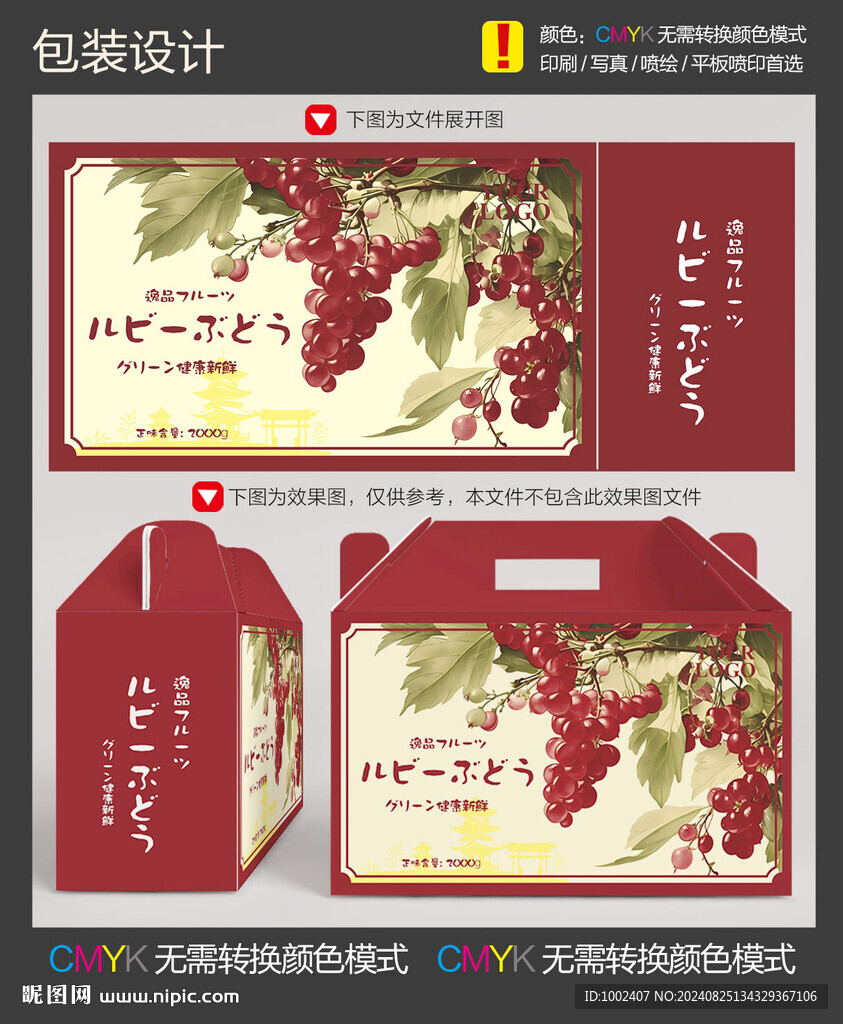 紅寶石葡萄