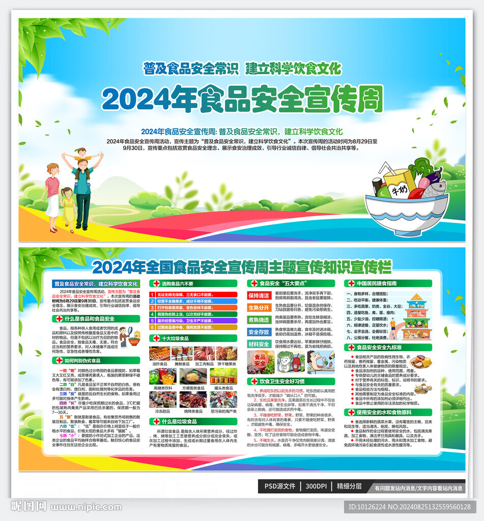 食品安全宣傳周 