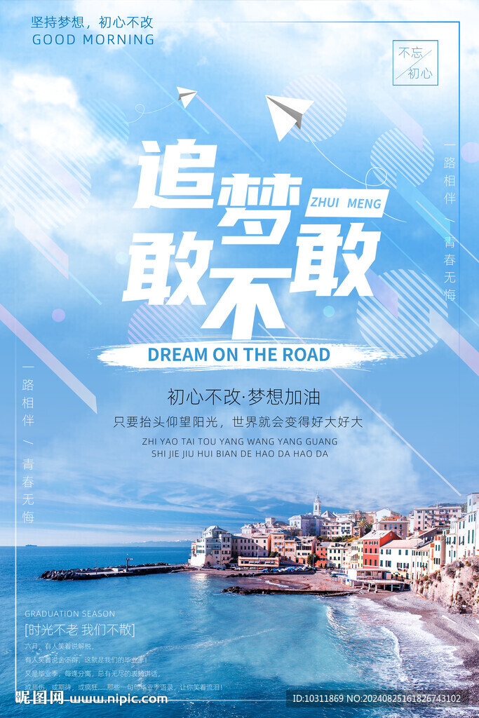 勵志海報