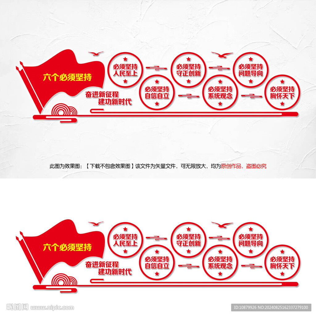 六個(gè)必須堅(jiān)持文化墻黨建文化墻