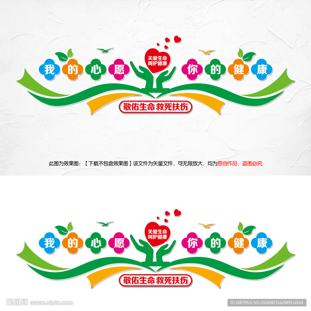 醫療健康文化墻