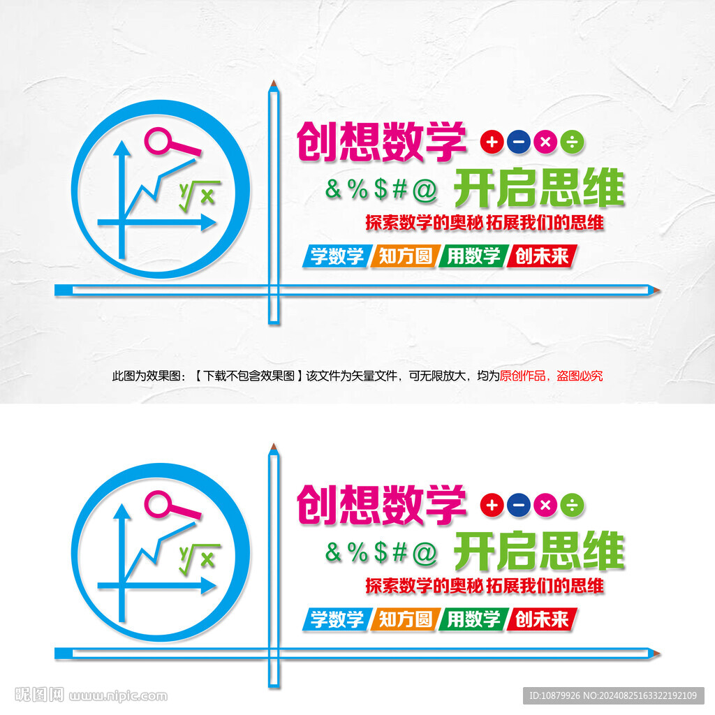 數學文化墻