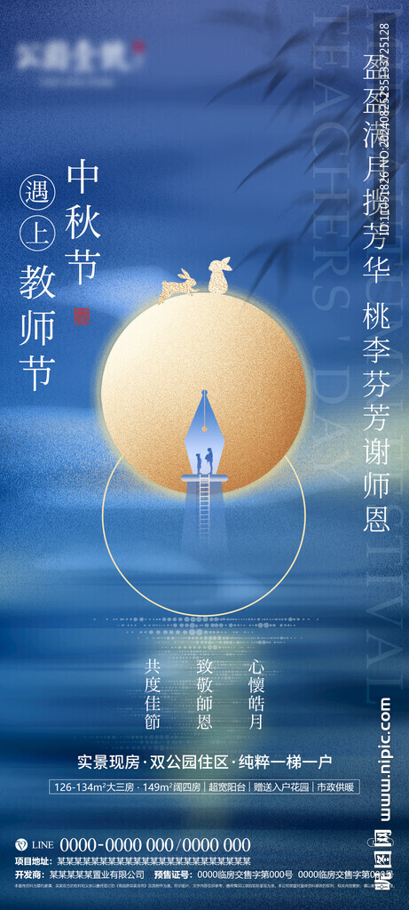中秋 教師節(jié) 海報(bào)