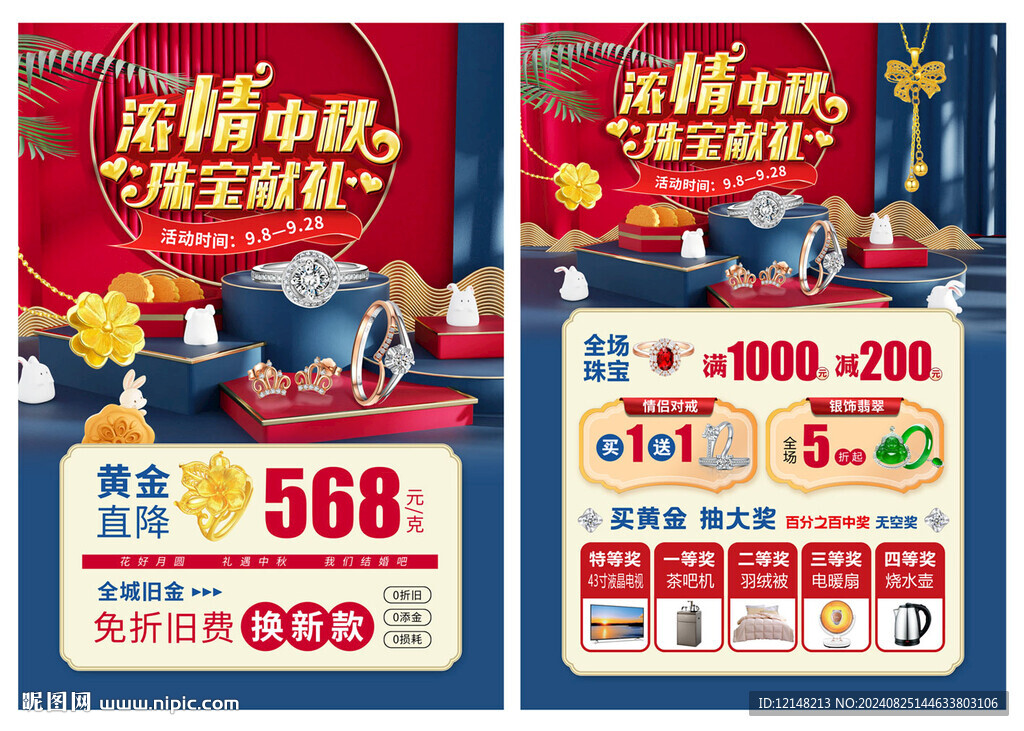 中秋節(jié)珠寶宣傳單
