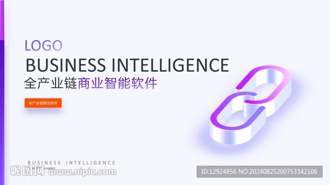 全產業鏈商業智能軟件