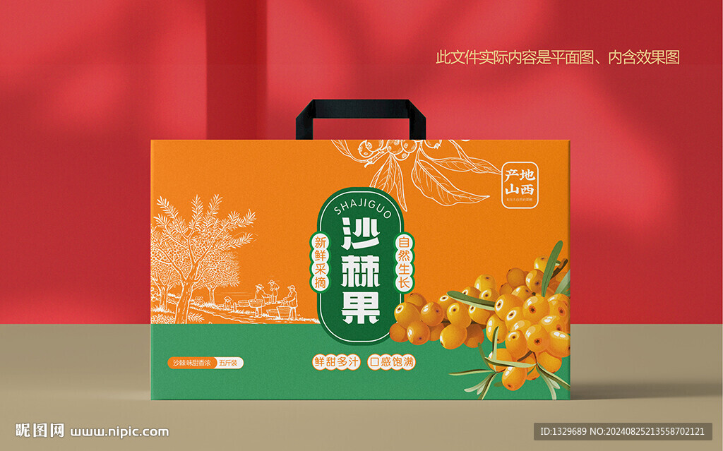 沙棘包裝