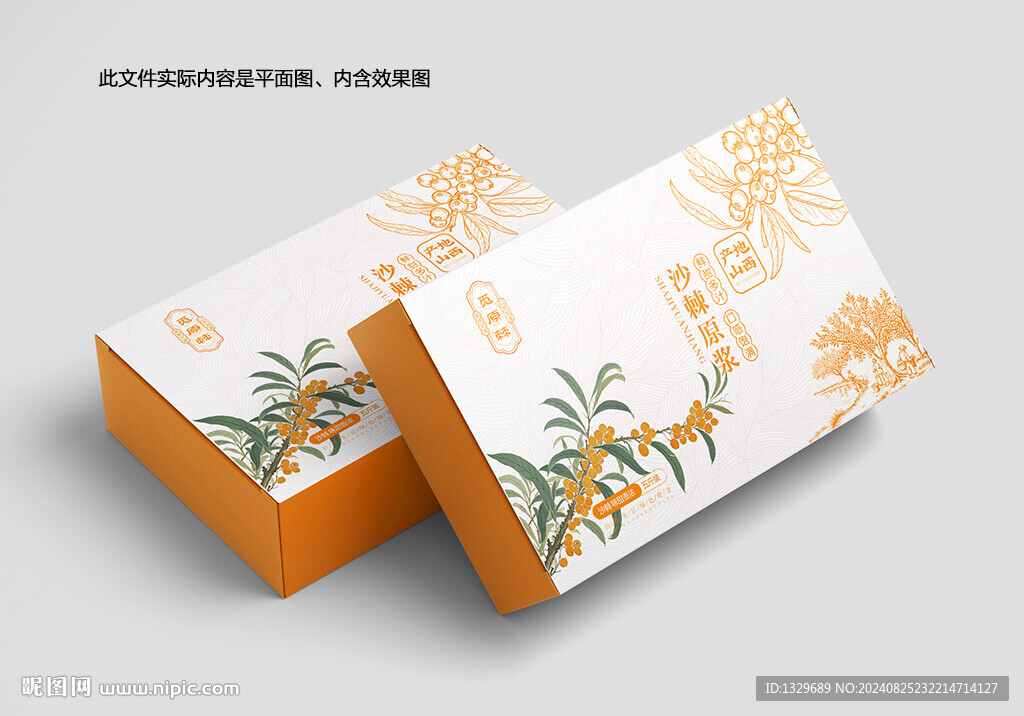 沙棘包裝
