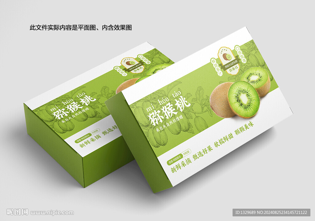 獼猴桃包裝 奇異果禮盒