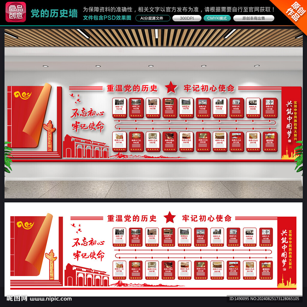 黨建歷程展板背景墻