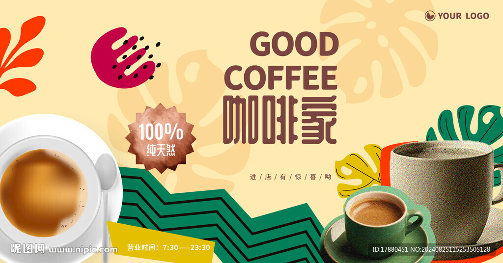 咖啡店海報