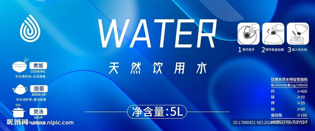 純凈水瓶貼