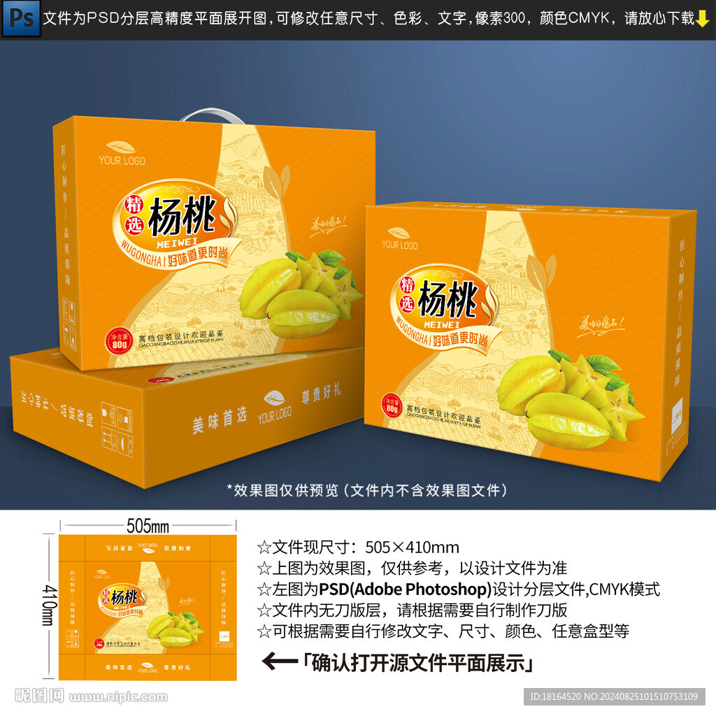 楊桃包裝設(shè)計(jì)