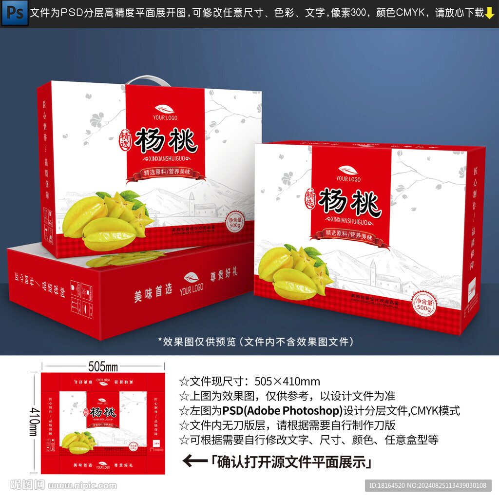 楊桃包裝設計