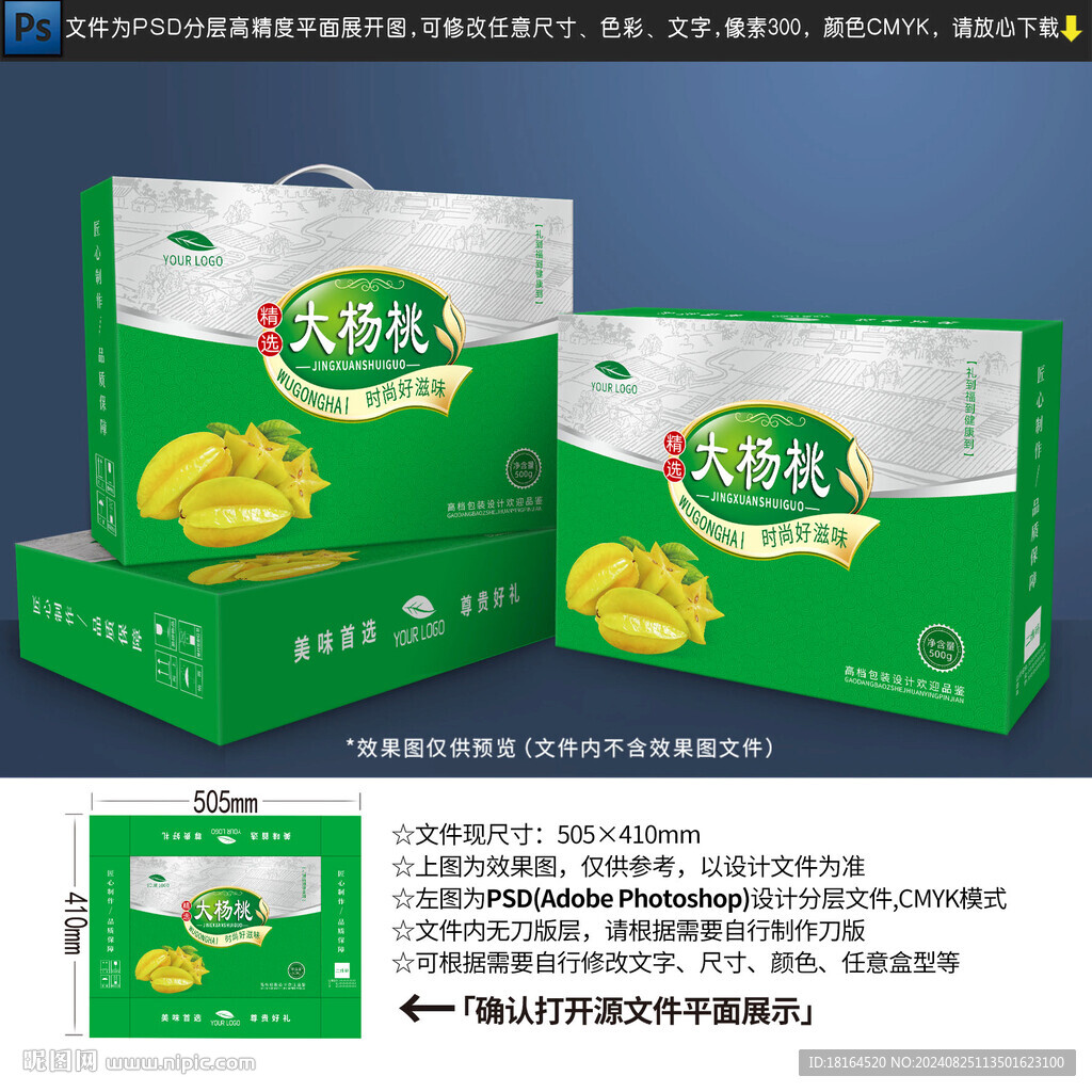 楊桃包裝設(shè)計(jì)