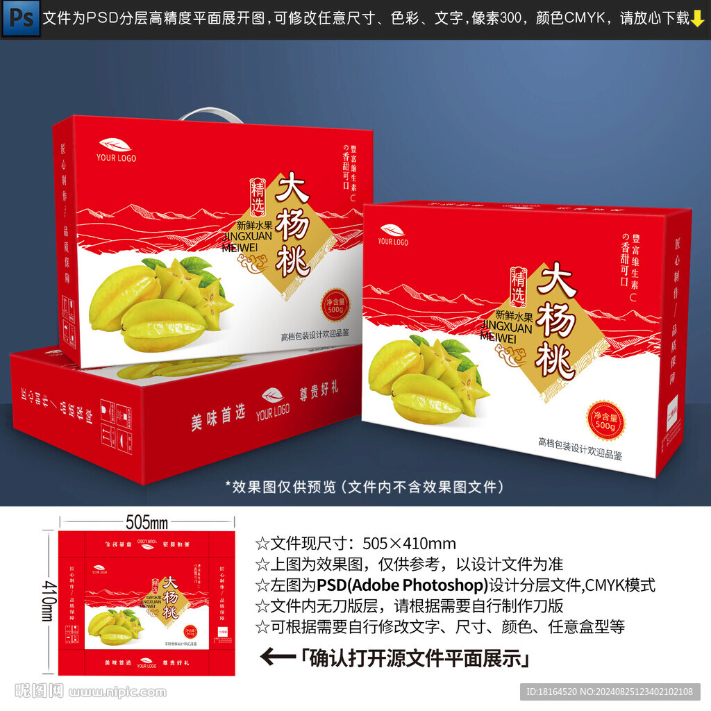 楊桃包裝設(shè)計(jì)