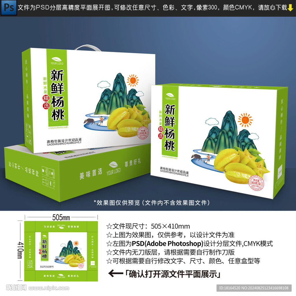 楊桃包裝設(shè)計(jì)