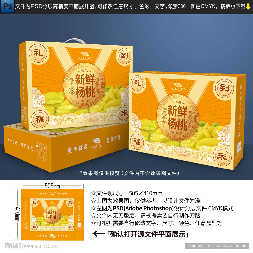 楊桃包裝設計