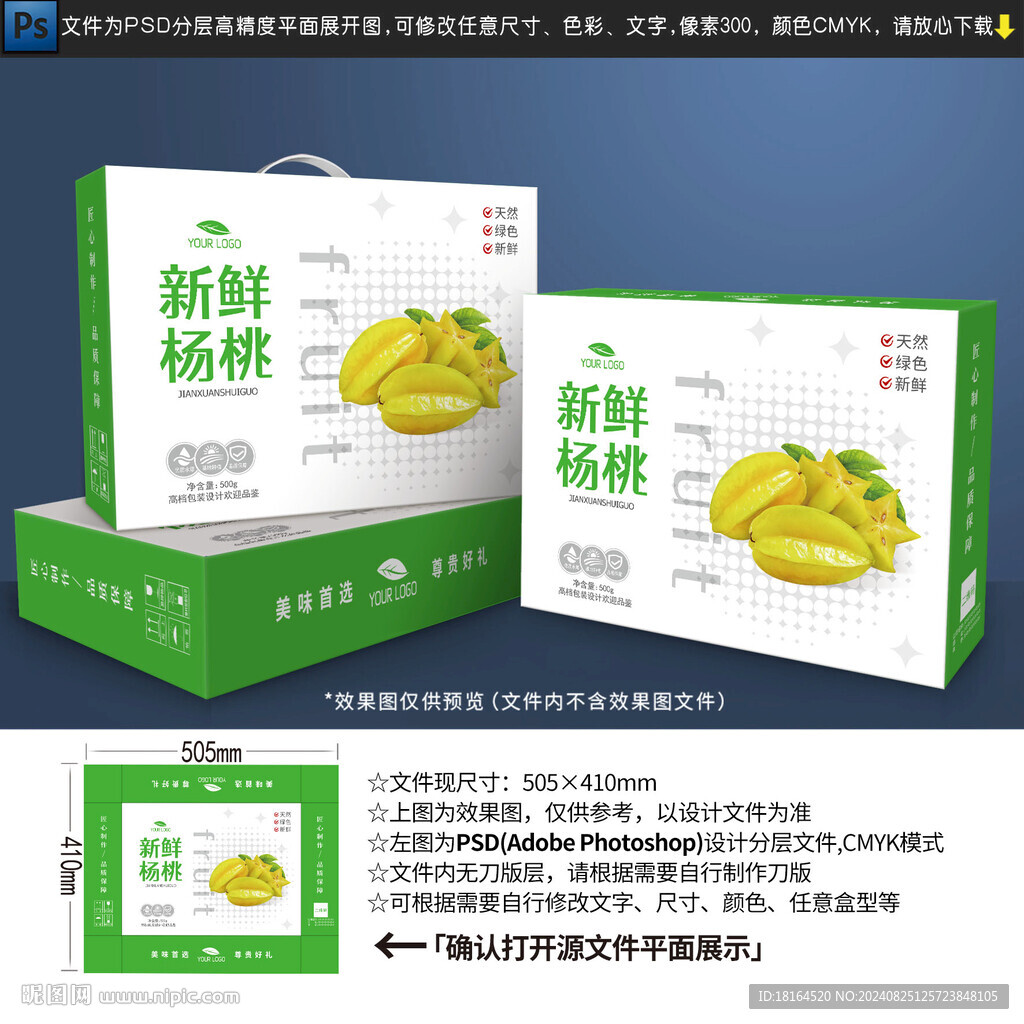 楊桃包裝設(shè)計