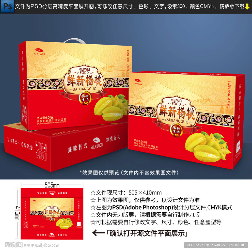楊桃包裝設計