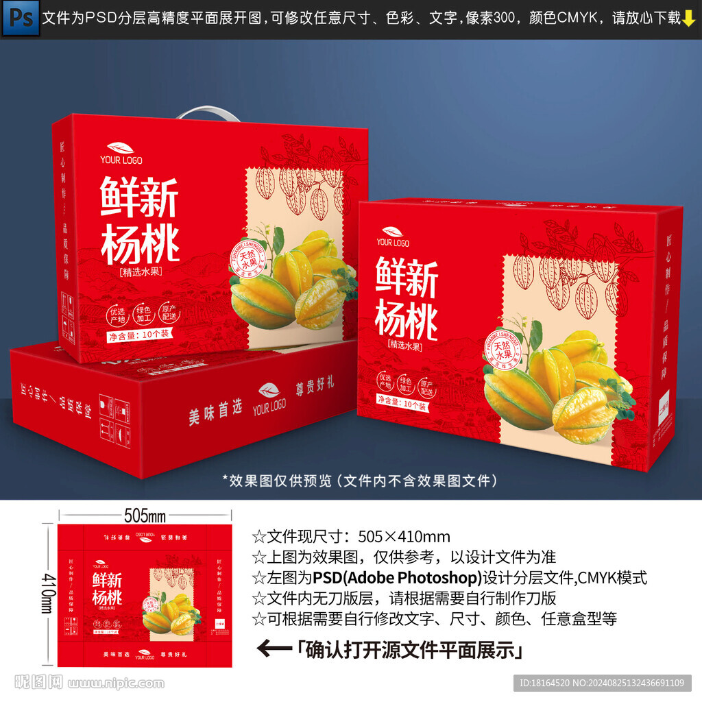 楊桃包裝設計