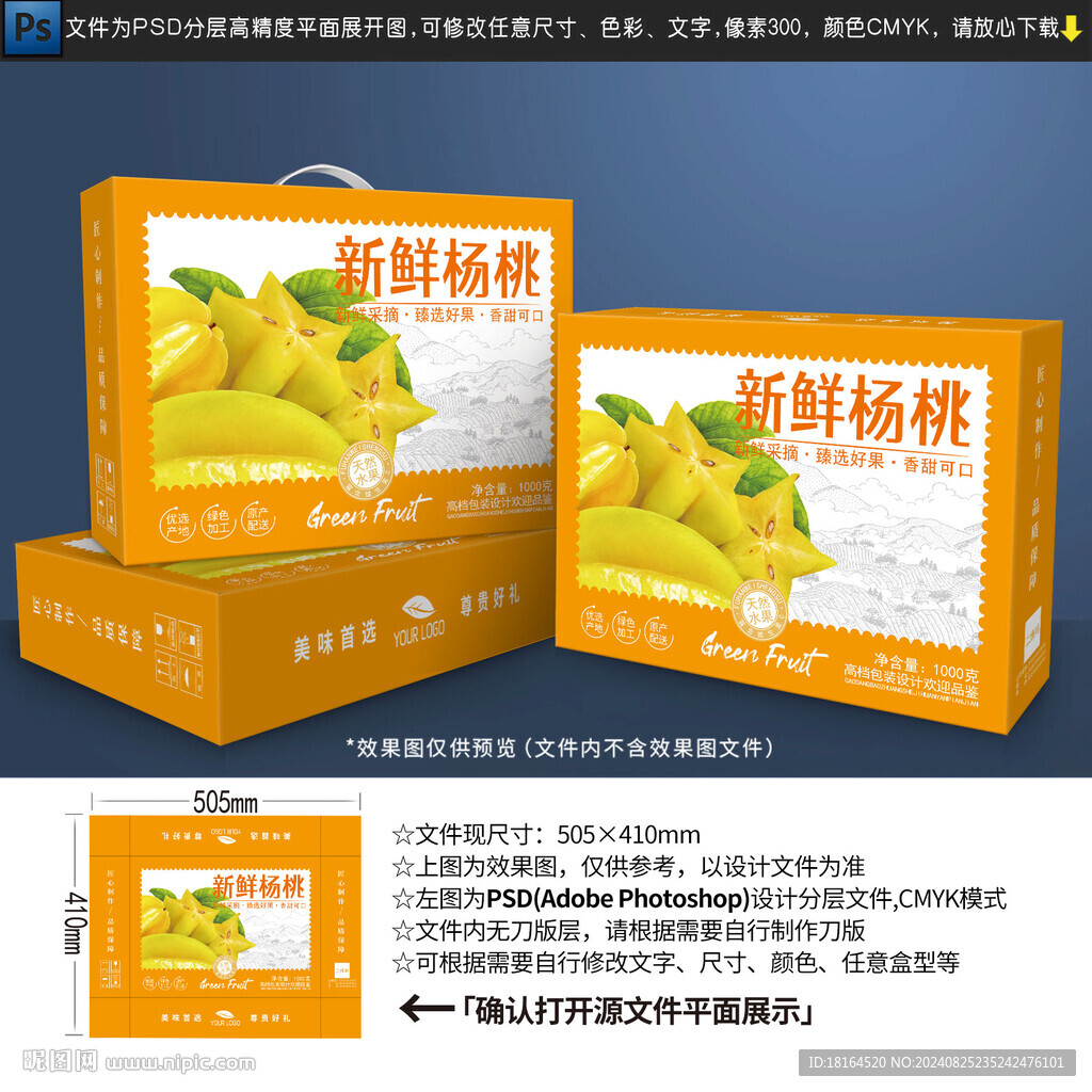 楊桃包裝設(shè)計(jì)