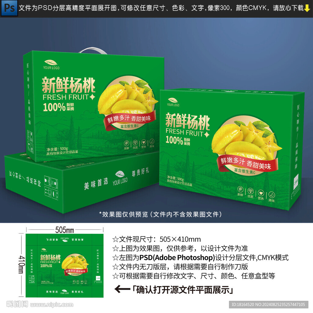 楊桃包裝設(shè)計(jì)