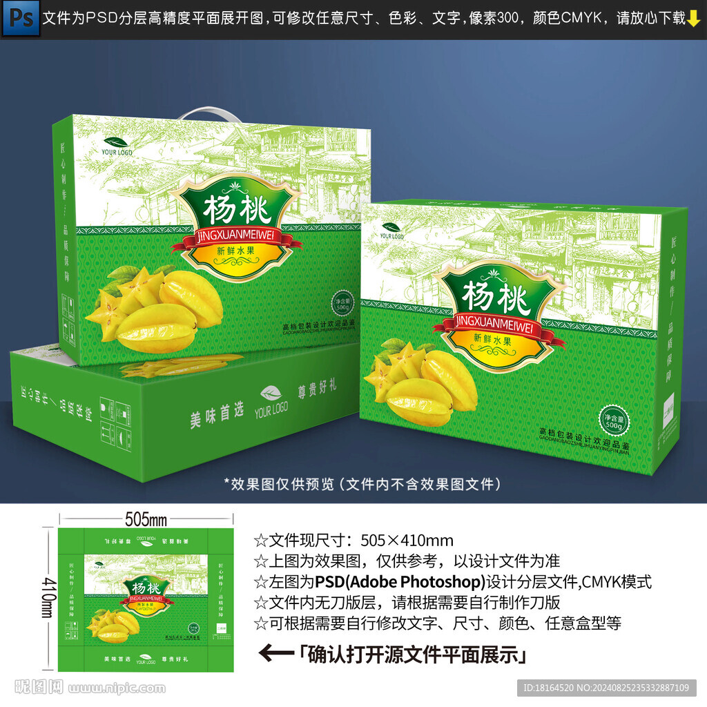 楊桃包裝設計