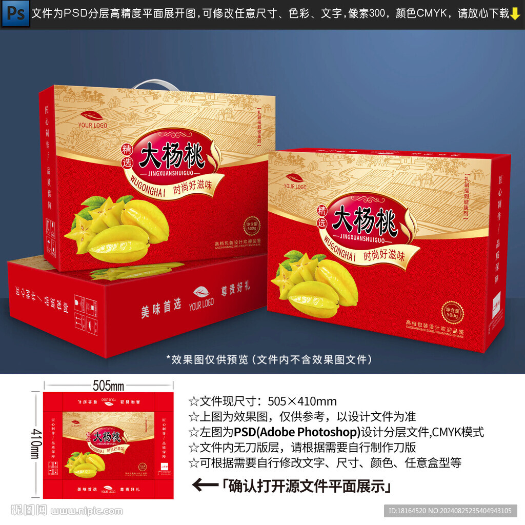 楊桃包裝設(shè)計(jì)
