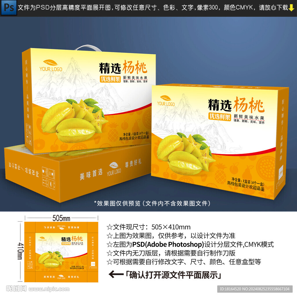 楊桃包裝設(shè)計(jì)