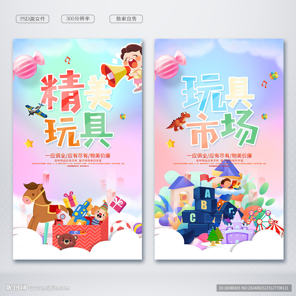 玩具