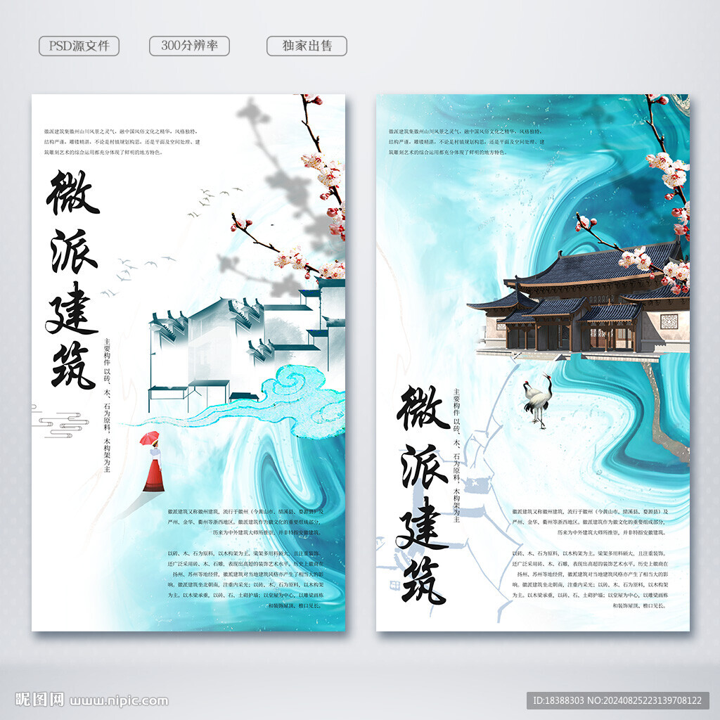 微派建筑