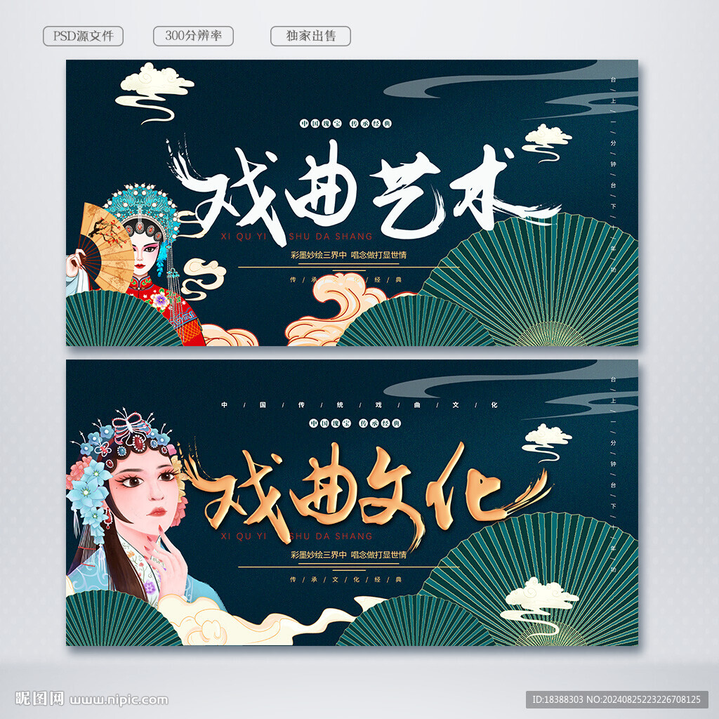 戲曲文化