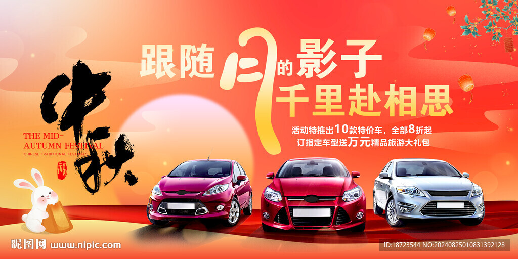 汽車中秋廣告