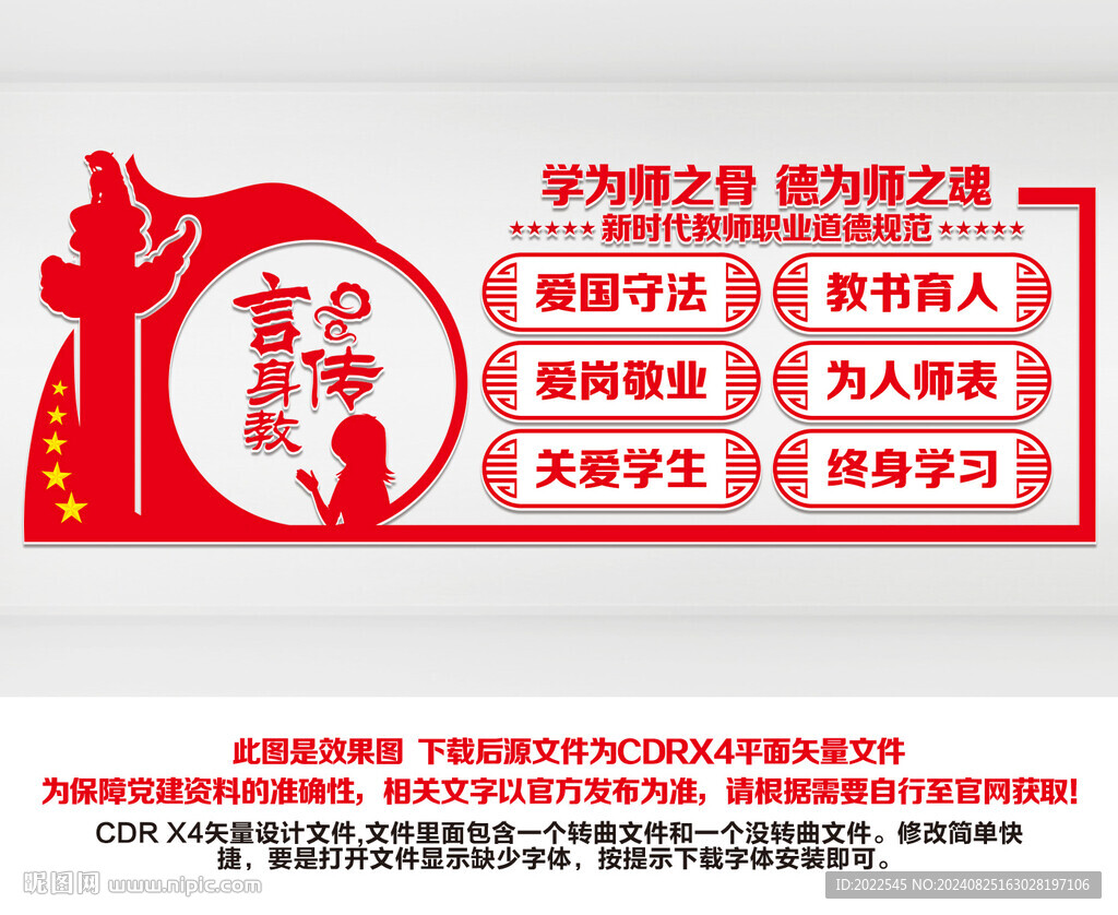 教師職業道德規范