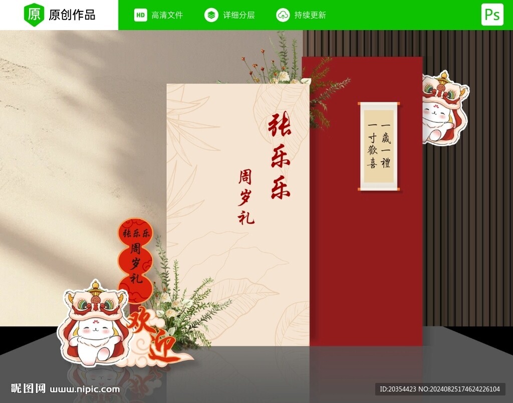 周歲生日舞臺