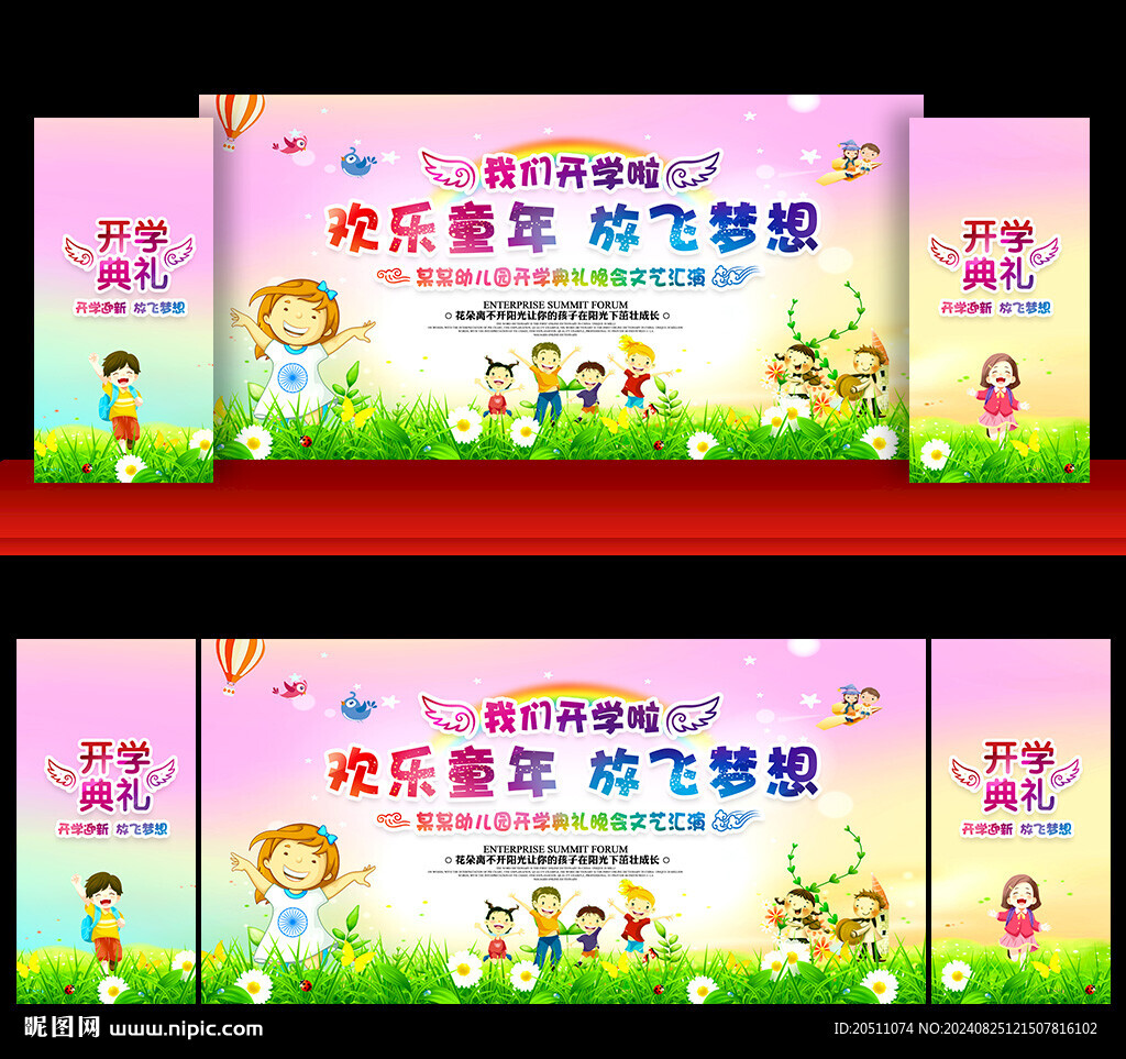 開學舞臺背景