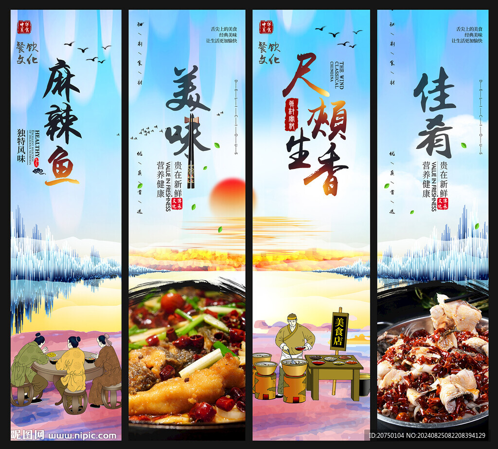 麻辣魚(yú)