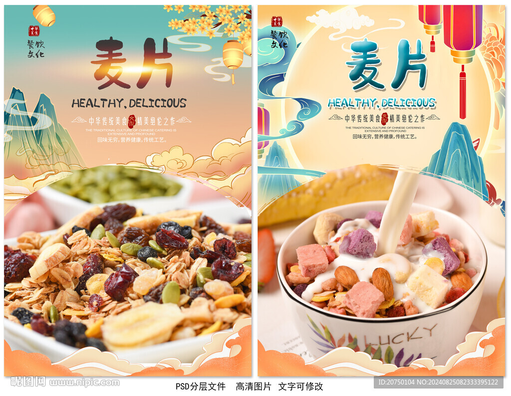麥片
