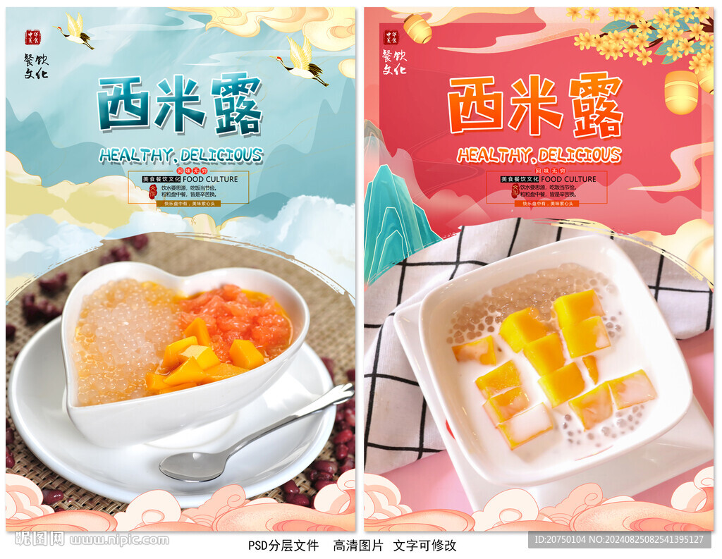 西米露