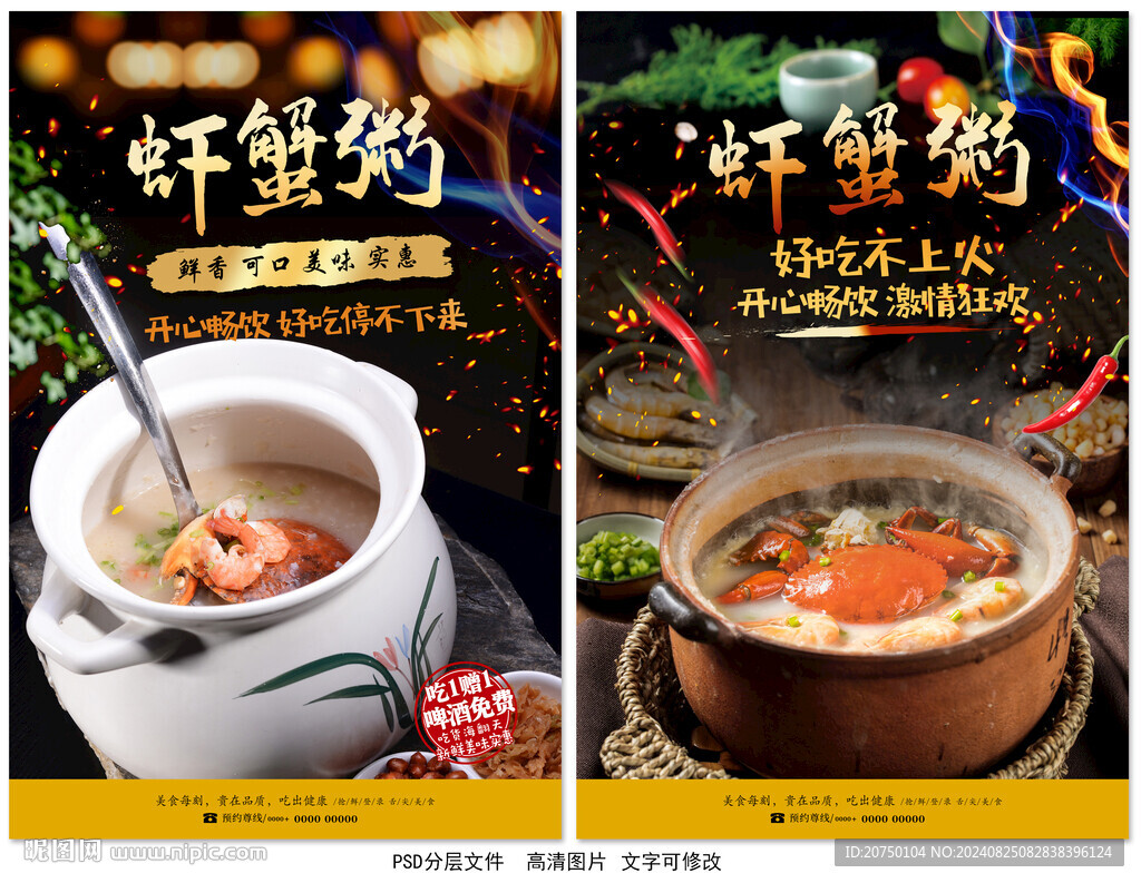 蝦蟹粥