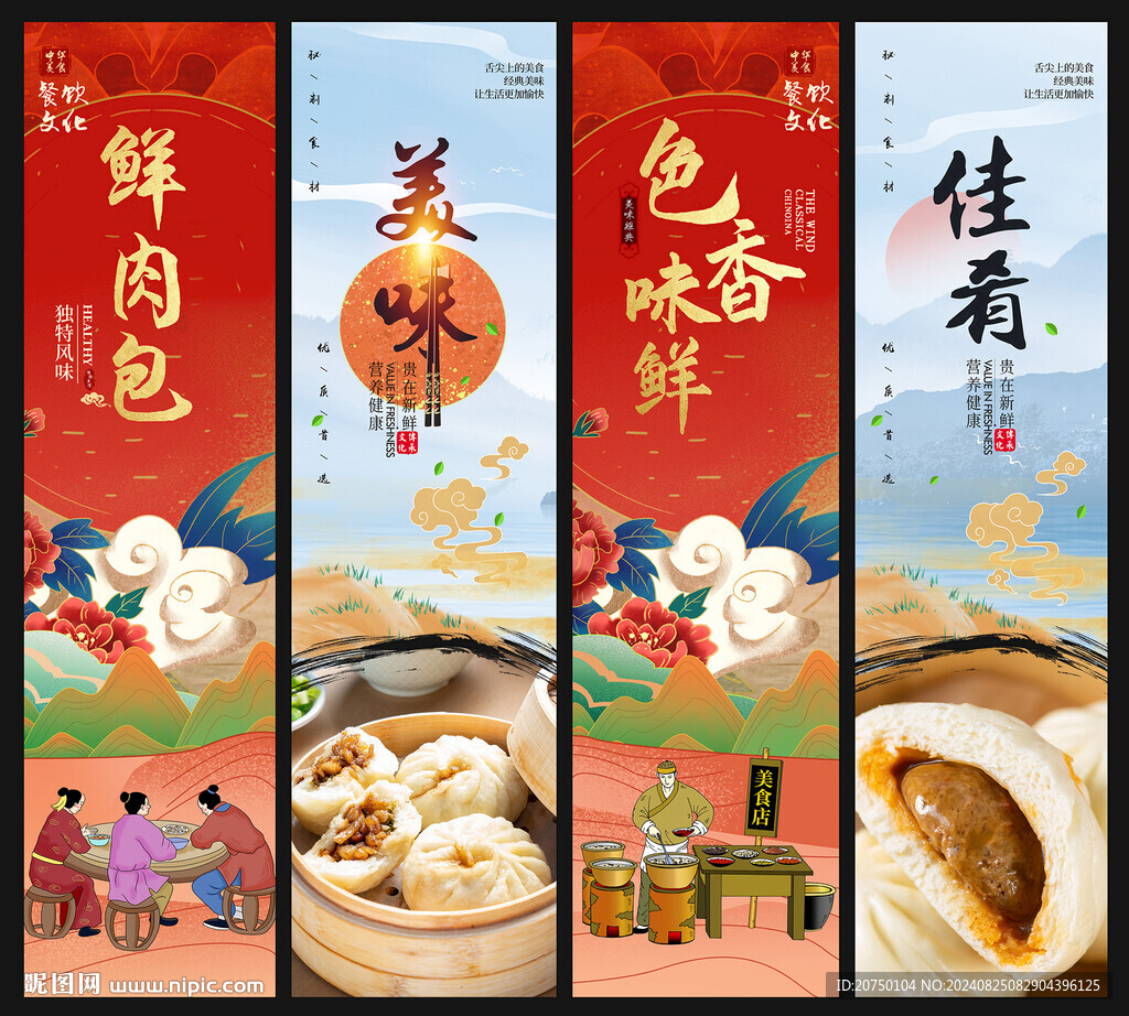 鮮肉包