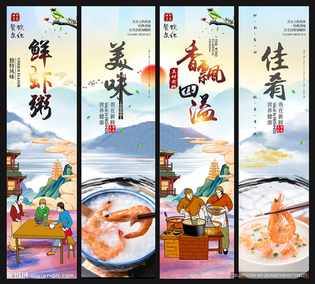 鮮蝦粥
