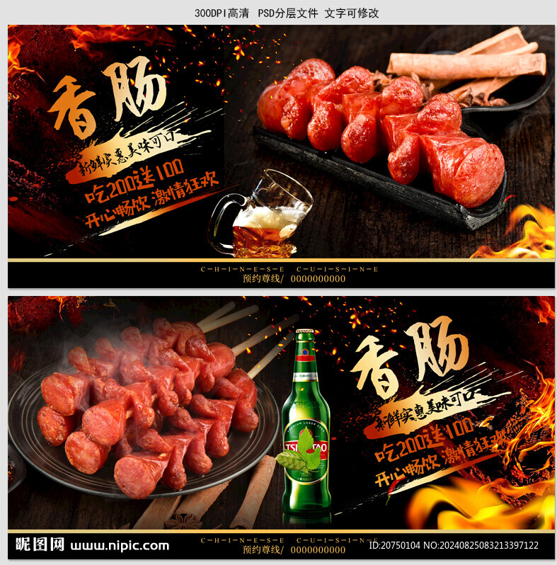 香腸