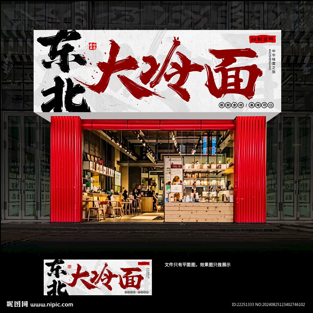 冷面