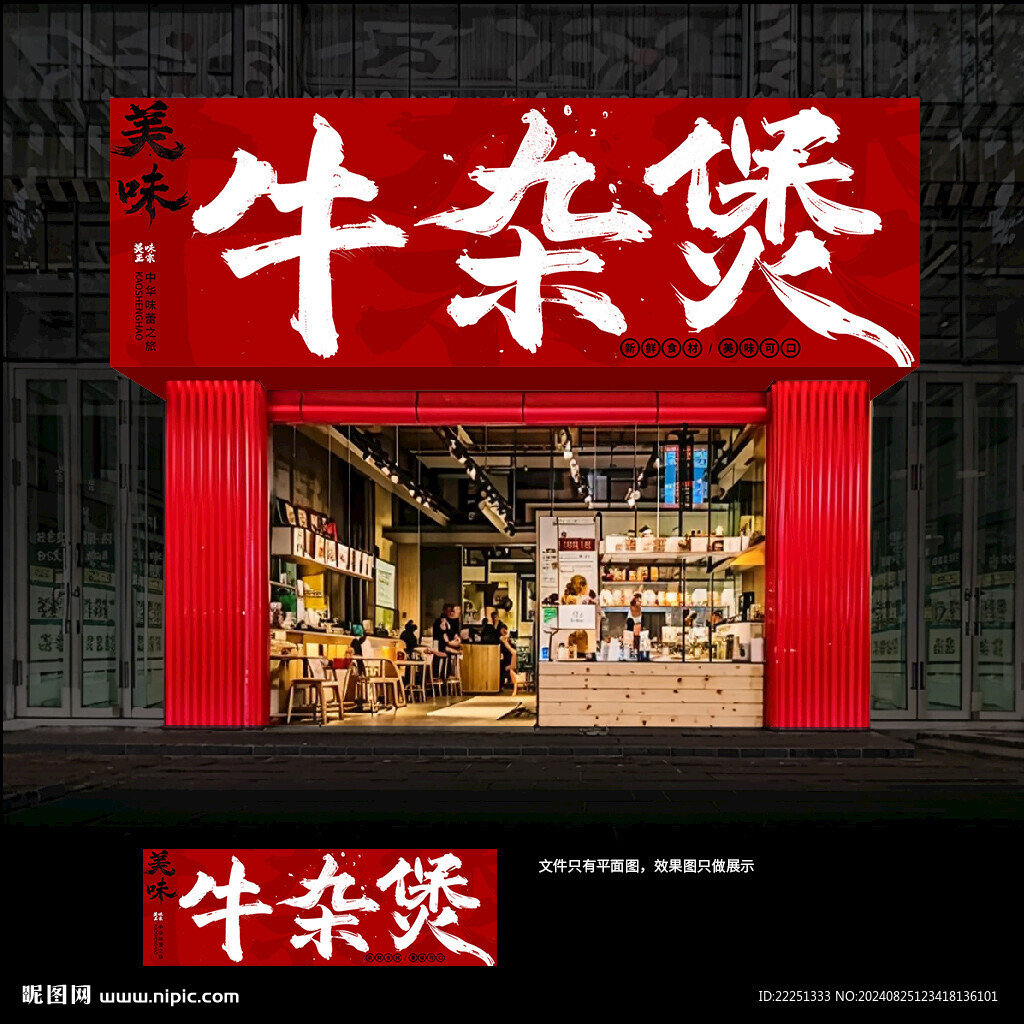 牛雜煲